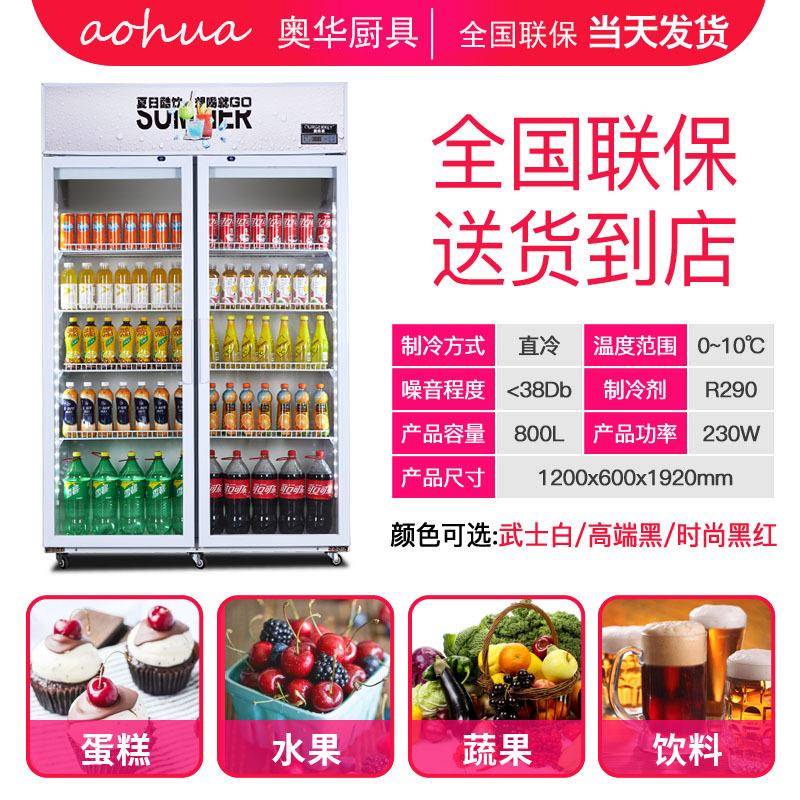 奥华酒吧冰柜四门冰箱商用超市饮料柜立式冷藏柜
