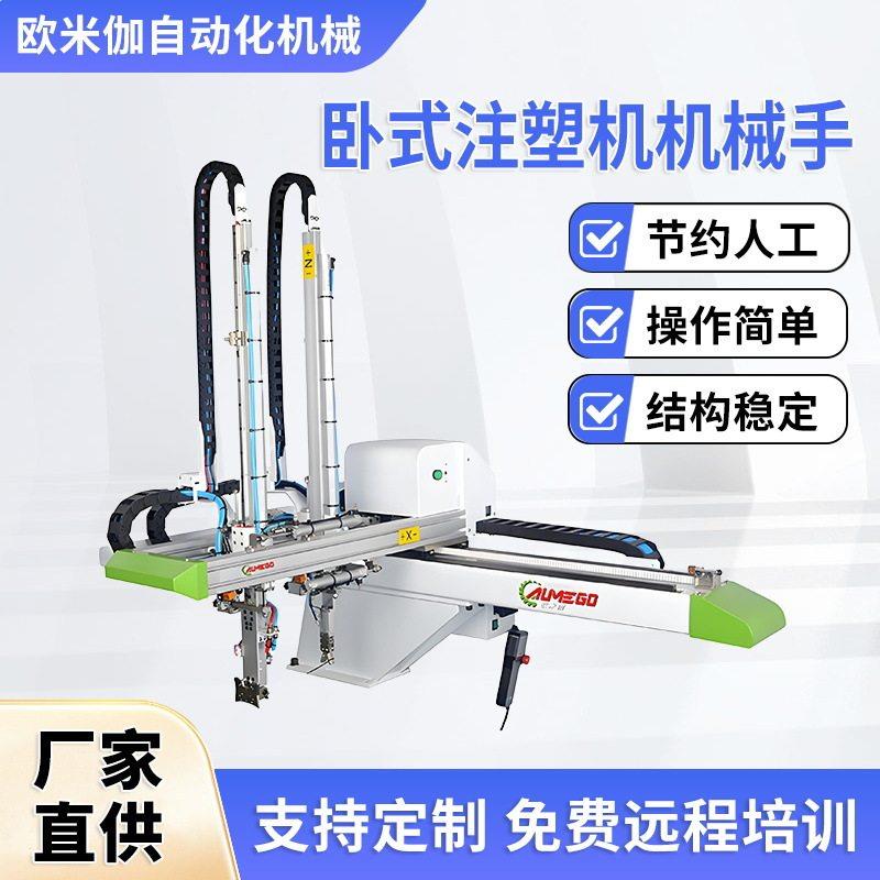 东莞欧米伽厂家供应小型卧式自动化注塑机械手自动取件机械手厂家
