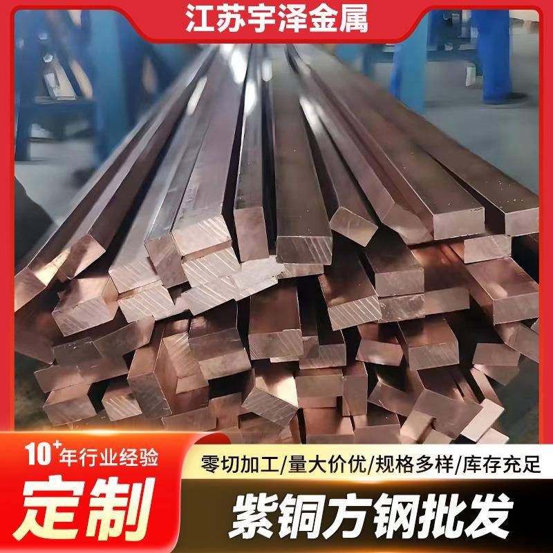 厂家供应现货T1T2紫铜方钢加工拉伸紫铜钢定尺切割紫铜方钢
