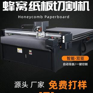 蜂窝纸板切割机纸盒纸箱打样机瓦楞纸板切割机数控振动刀切割
