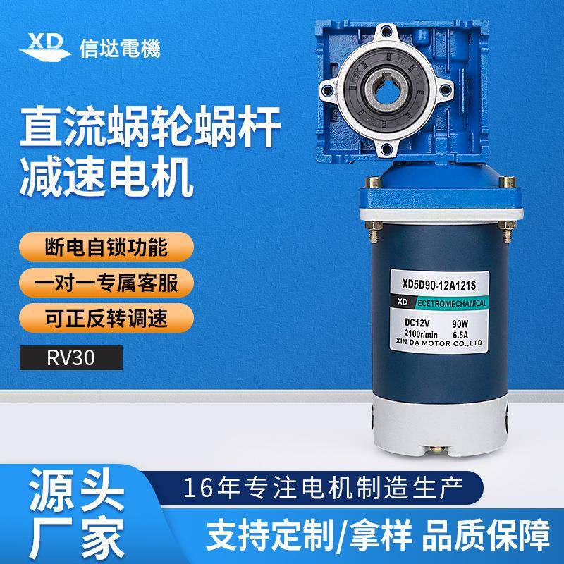 90W蜗轮蜗杆减速电机马达12v24v大功率可调速正反转RV30电动机