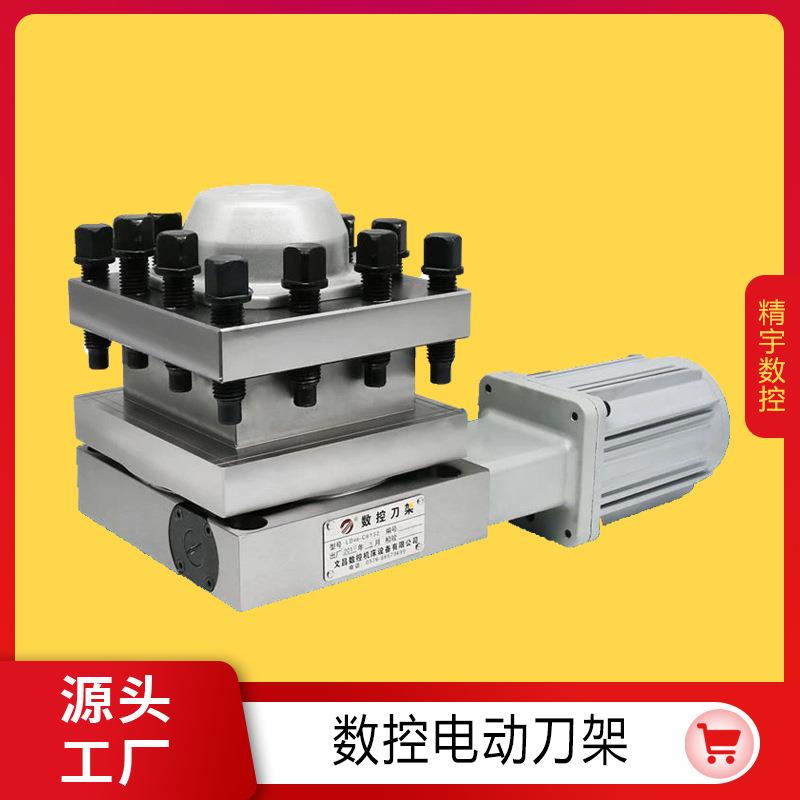 厂家直销数控车床电动刀架LD4B-C0625612561261406150616自动化