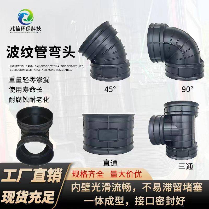 HDPE90度45度弯头大口径塑料波纹弯管适配多种管件弯头直弯三通接