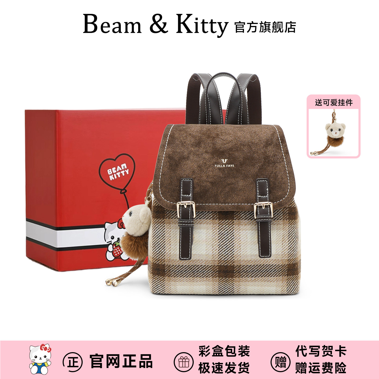 Beam&Kitty美拉德格纹小双肩包
