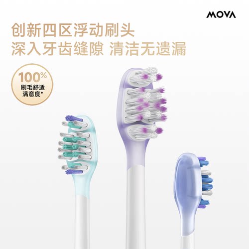 MOVA电动牙刷头 适配AI可视刷电动牙刷亮白深洁护龈牙刷头三支装