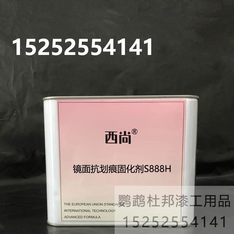 西尚镜面抗划痕固化剂S888H 亮油套装2.5L通用金属漆固化剂汽车漆