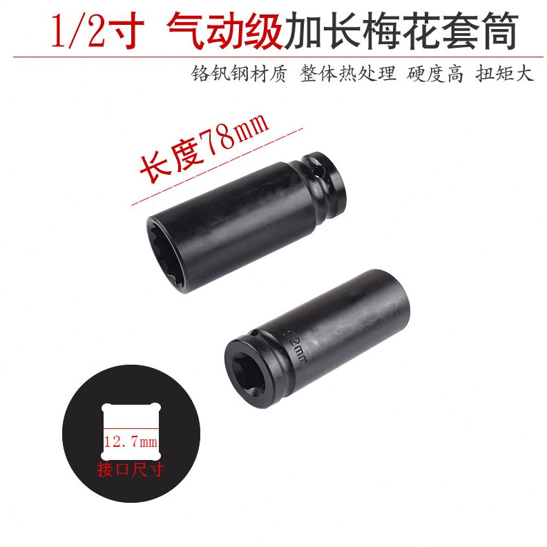 12花角加长梅花套筒头电动小风炮1/2快板外12角半轴34 36 38 41mm
