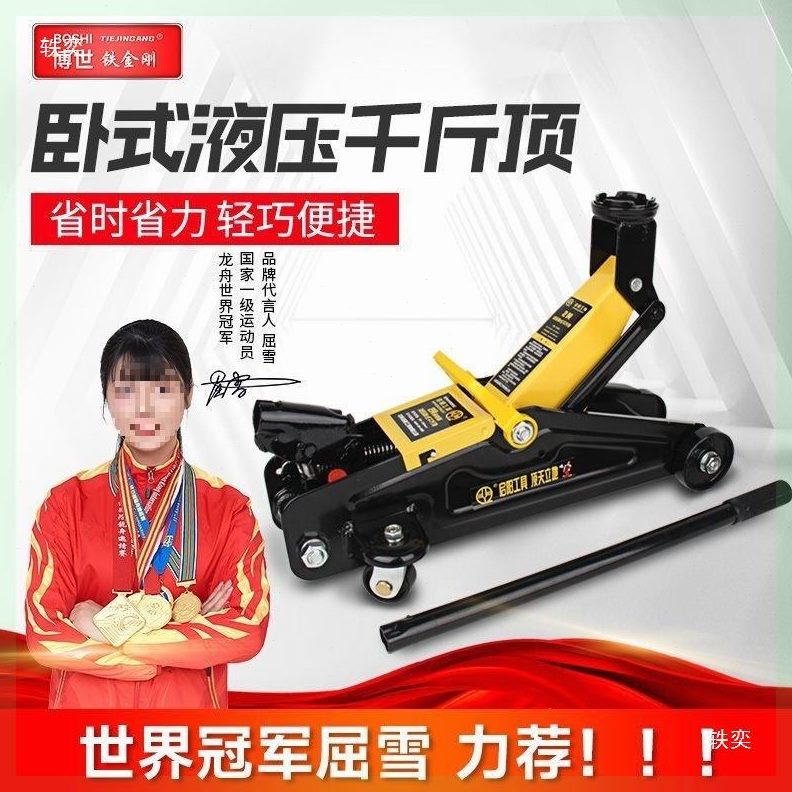 启阳卧式液压千斤顶2吨2.5t手动油压汽车小轿车用3T5吨车载千金顶