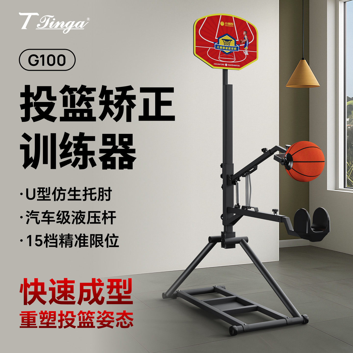 投篮矫正训练器丁格G100投篮辅助器可升降防拉伤篮球训练器材