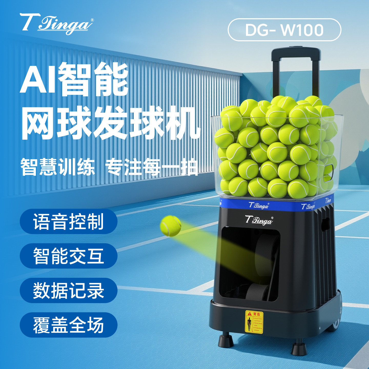 智能网球发球机自动喂球训练网球拍训练器发球机运动器材AI语音