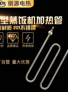 机电3型V蒸饭车型KWM饭 W220 管Q 热2加热管蒸发热管