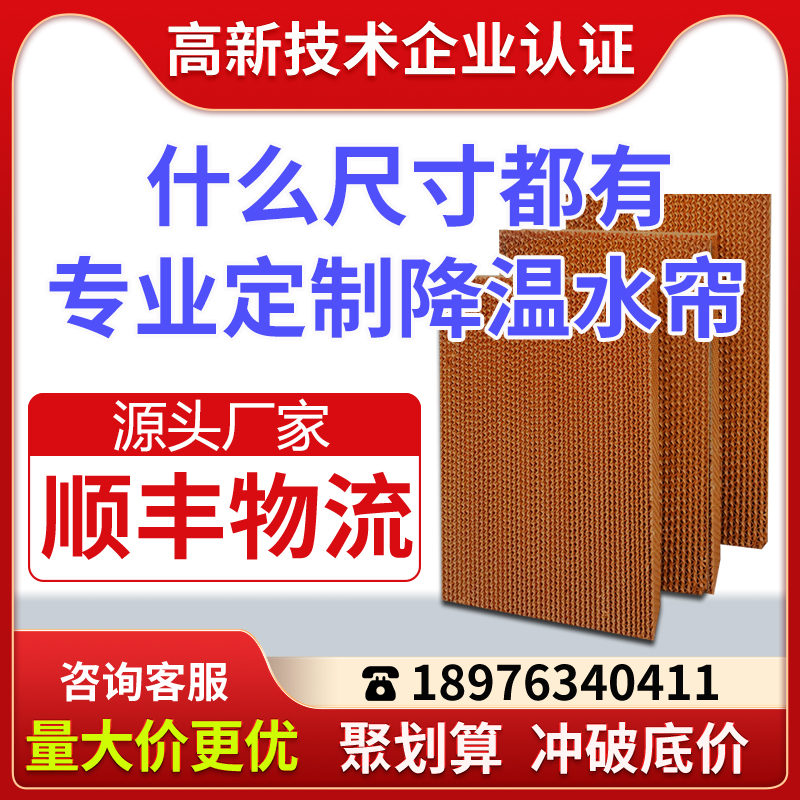 水帘纸湿帘墙畜牧养殖p场工业换气冷风机专用湿帘纸降温定制过滤