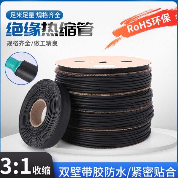 双壁带胶热缩管绝缘套管加厚3倍热收缩管电工电线保护套防水,五金/工具,套管,淘宝优惠券,粉丝福利购,淘宝优惠卷