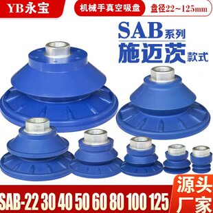 施迈茨 器/0/真空吸盘604022波纹/ 端拾50ABS8汽车机械手100/30//