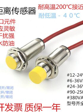 12V0传感器PN三线0式-耐高温开关M℃P18W202024V-18电感常开8KMP