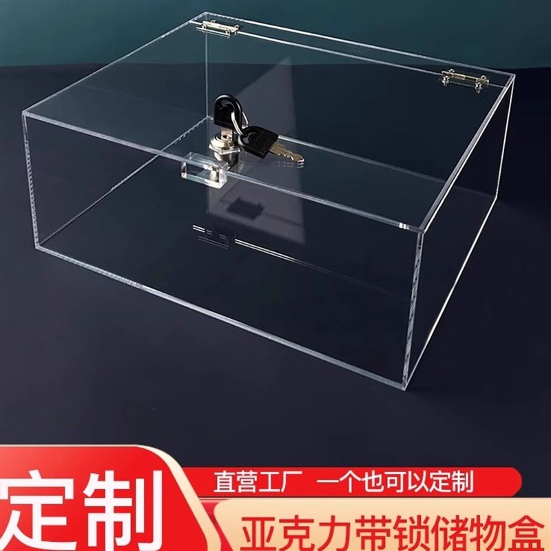 亚克力透明盒子带k锁储物盒翻盖带门收纳箱保管箱存放柜防尘展示