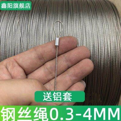 304不锈钢钢索绳钢丝绳细软线超细晾衣绳0.3/1/2/4mm毫米钓鱼绳线,家装主材,钢丝绳,淘宝优惠券,粉丝福利购,淘宝优惠卷