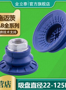 机械手施迈茨402260//AB512//50/010真空吸盘工业/30波纹8配件S/0