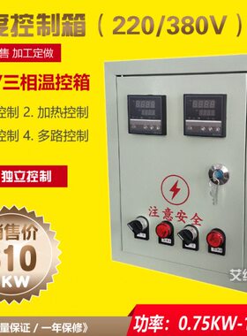 单二KK路V箱温控W箱710 三定做W路 220K0VK2 相38 控制W相温度53W
