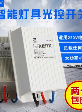 感220K智能全自动延时控制器光控开关路灯VG光控开关可调光L- 20