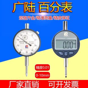 -mm指针7高精度数显百分表电子数显百分表广陆425千分表.00mm.12-