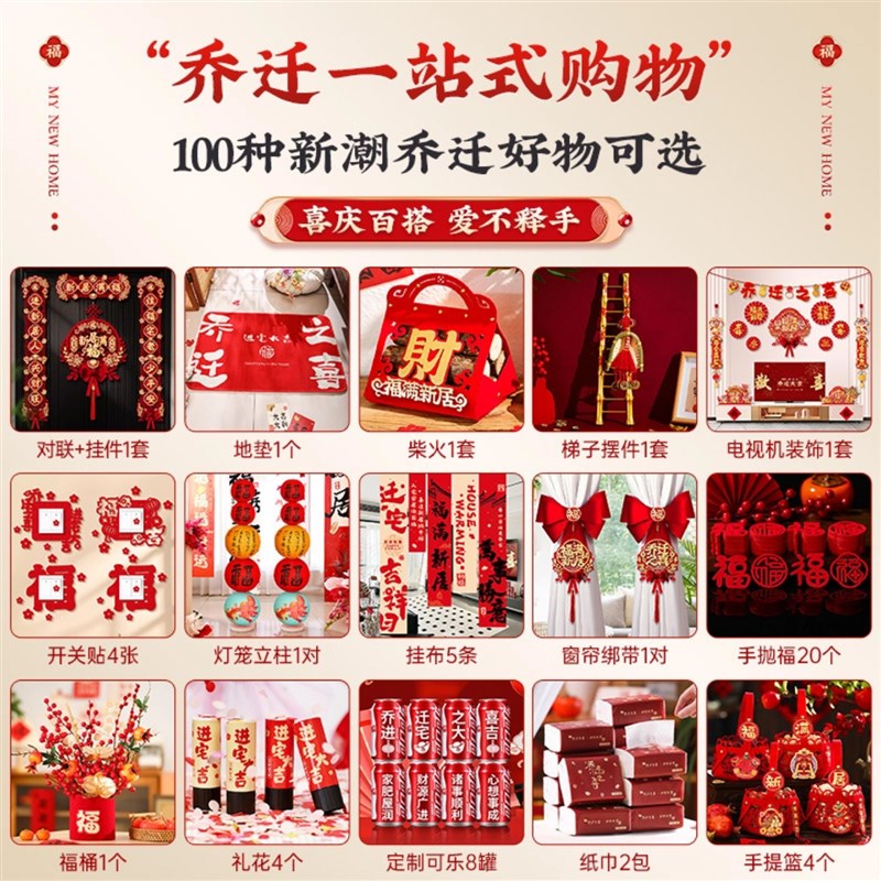 新宅入迁b装饰全套乔迁之喜装饰新居布置摆件搬家入宅仪式用品大