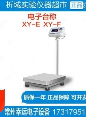 常州幸运XY-60E可读性10g/50g电子台秤 XY-100F可读性1g  XY150E
