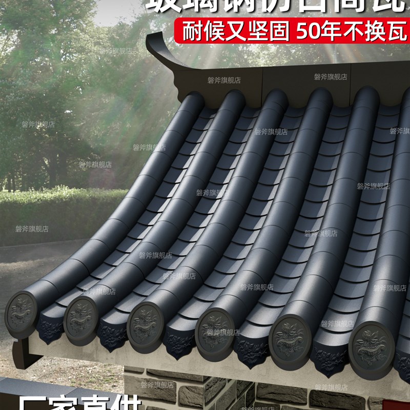 玻璃钢彷古筒瓦 j高分子树脂琉璃瓦 徽派别墅自建房农村一体屋顶