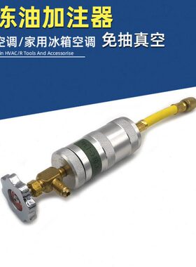 压缩机加油管加注R3冷冻R213油加4氟汽车空调器0R油家用空调41R22