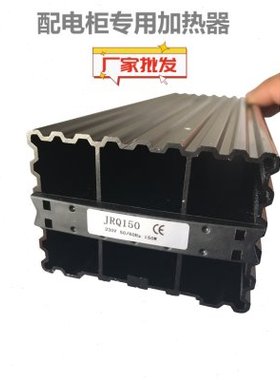 机柜配电箱加热器HG140 控制柜体除湿器JRQ30/45/60/75/100/150W
