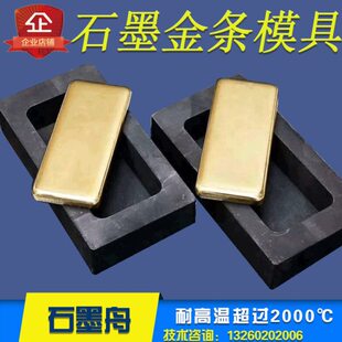 舟银条耐高温块铸锭纯石墨金槽高槽熔炼模具模具油金石墨坩埚金倒