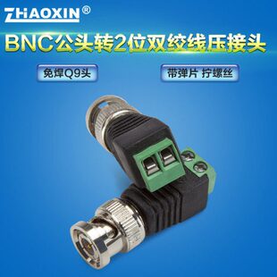 接头N2 免焊位N公头C接头监控摄像机转个BB转换20双绞线 C