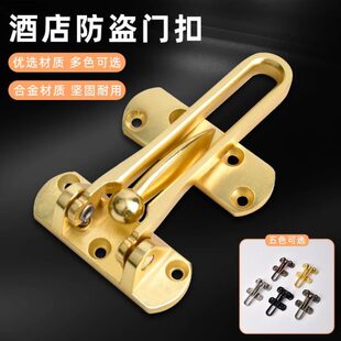门内扣防盗宾馆门扣搭扣防盗门链反酒店安全房门栓加厚防盗链锁扣