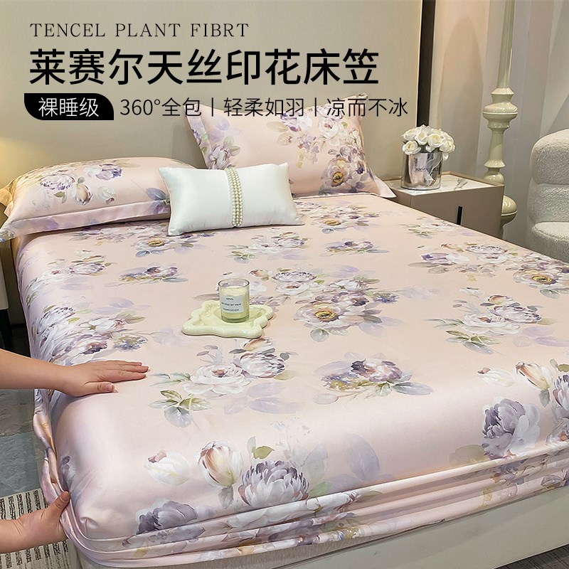 夏天季凉a感莱赛尔天丝单件床笠丝滑亲肤裸睡床垫保护套罩防滑床