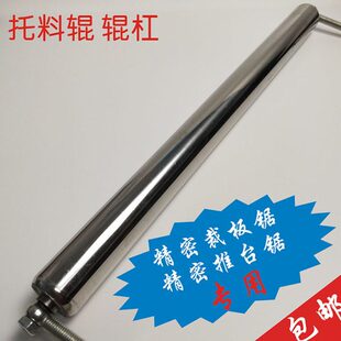 板裁辊杠 精密靠尺架精密推台锯架架托料辊 锯托料靠山推台锯配件