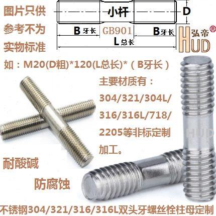 321不锈钢1Cr18Ni9Ti双头螺丝钉栓柱母M22*70/80/90/100-300订制,五金/工具,螺栓,淘宝优惠券,粉丝福利购,淘宝优惠卷