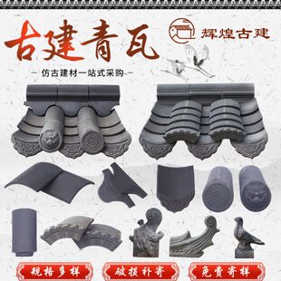 檐中式屋顶小青瓦徽派青瓦仿古瓦装饰立瓦瓦仿古屋顶半圆围墙片屋