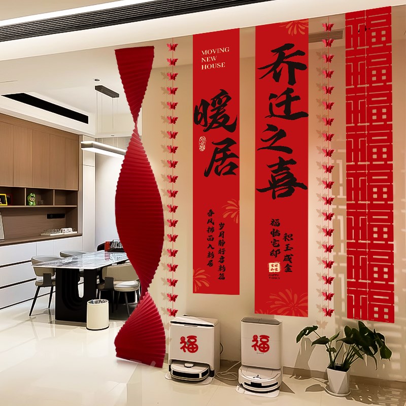 乔迁之喜新居帆布条布置搬家入宅仪式自建K新房客厅背景墙装饰网