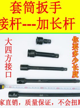 m接牛杆长0杆38060方100大扭力加长40接套筒0mm0连接杆cm10度杆N