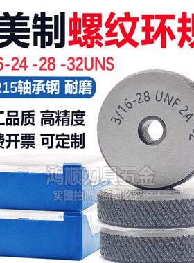 /3制52AN/16-16-美牙规通止规U螺纹 32-16/3 32/40 3环规24-32-28