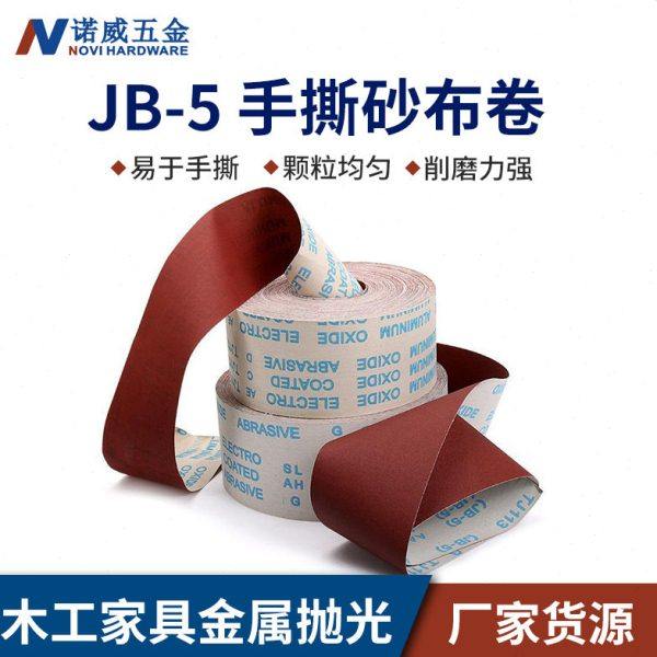 JB-5手撕砂布软布卷 600目打磨抛光砂带拉绒片 植绒砂纸砂布卷,五金/工具,其它漆工工具,淘宝优惠券,粉丝福利购,淘宝优惠卷