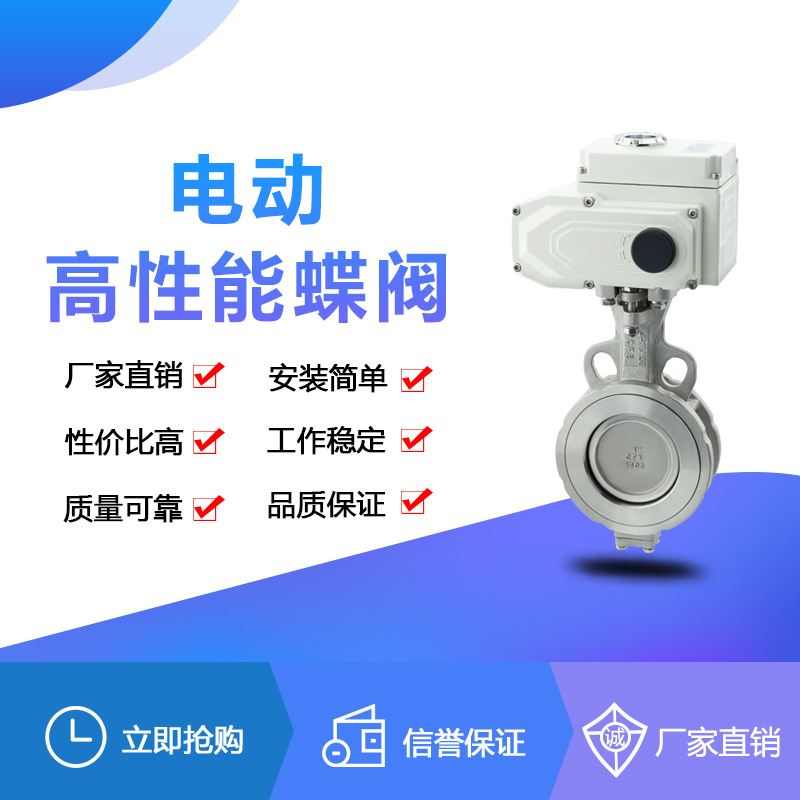 D972bF电动双偏心蝶阀 电动高频率蝶阀 高性能蝶阀 电动不锈钢蝶