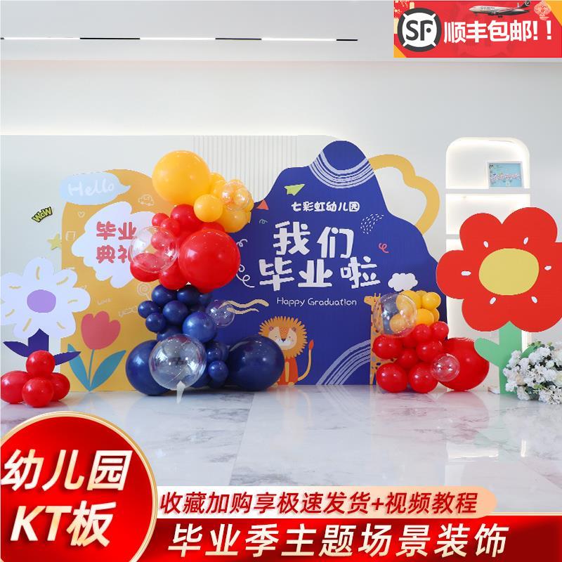 毕业主题kt板定制幼儿园t装饰气球校园典礼活动场景教室背景墙布