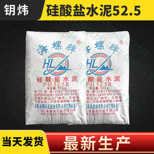 海螺P.II52.k5R硅酸盐水泥实验高标号高强度525快干防水灰色水泥