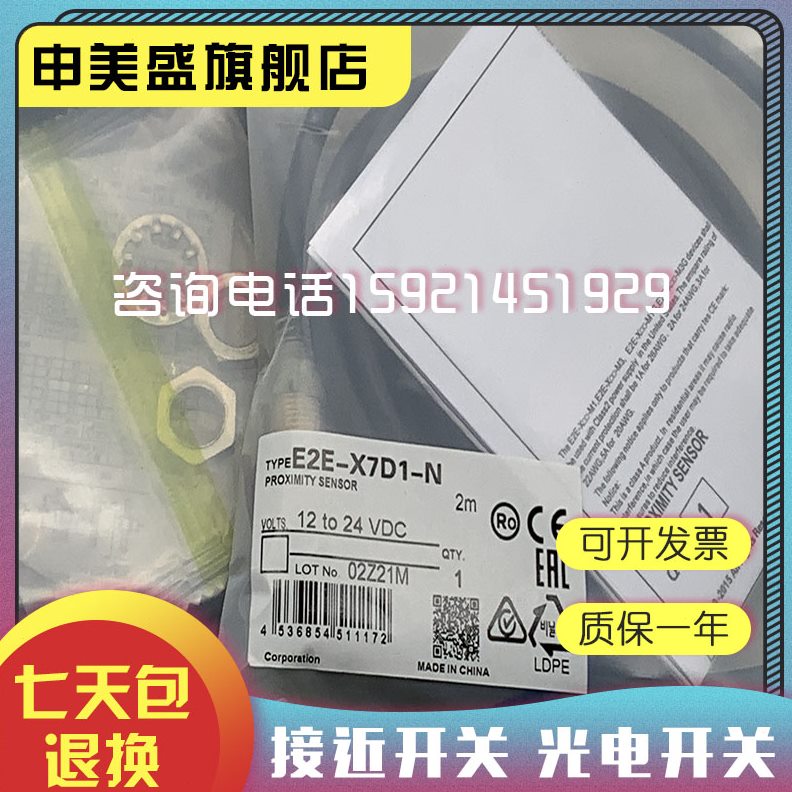 传感器 全新现货E2E-X7D1-M1G E2E-X7D1-M1G-Z接近开关 申美盛
