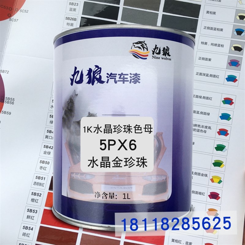 九狼1K水晶色母993P火q焰珍珠5PX5水晶红珍珠5PX7铜珍珠5PX6金珍