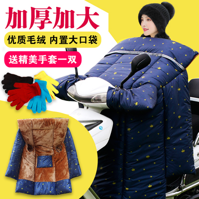 适用豪爵 五羊本田125踏板摩托车挡风被L冬季加绒加厚加大加宽保