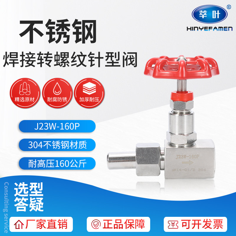 J23W-160P不锈n钢压力表针型阀 仪表阀 焊接转压力表阀M20*1.5