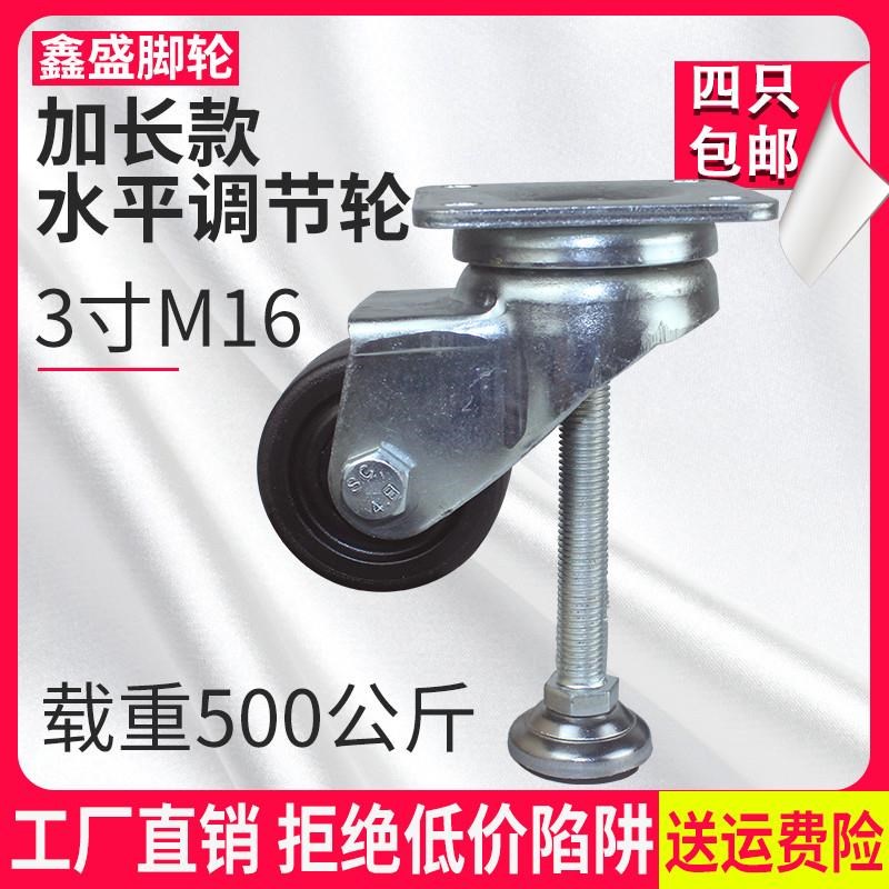 3寸水平调节轮加长M16丝重型脚轮带支撑脚杯设备S轮万向轮调节脚