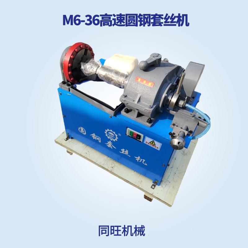 高速圆钢开牙机预埋地脚螺栓车A丝机多功能套丝机圆板牙转动开丝